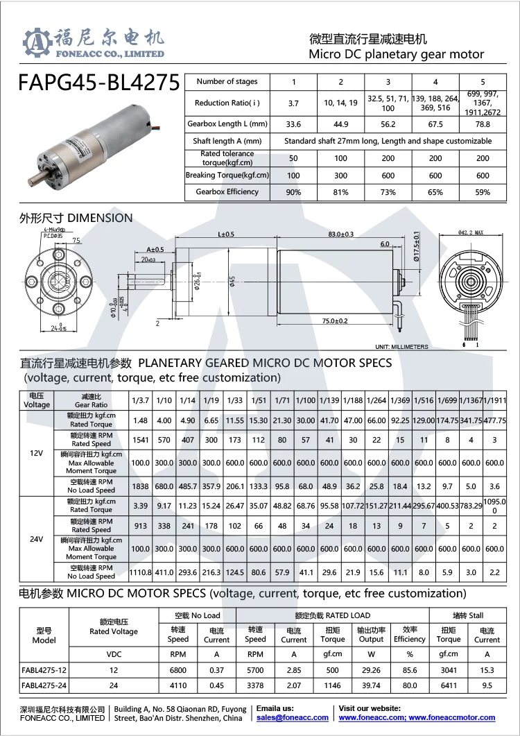 FAPG45-BL4275 遊星ギアボックス dc 電気モーター