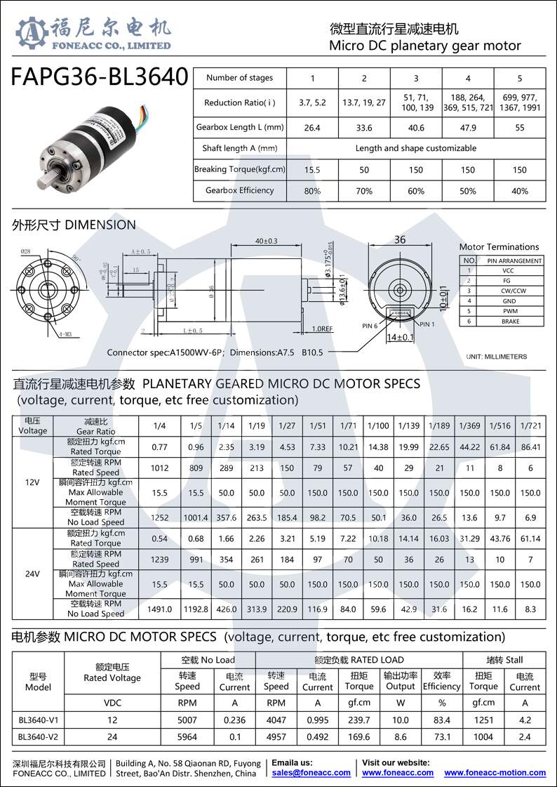 FAPG36-BL3640 遊星ギアボックス DC 電気モーター
